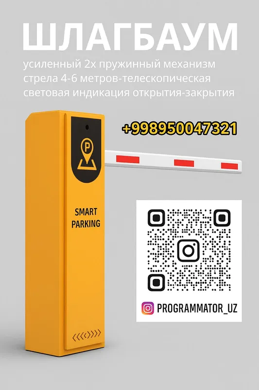 шлагбаум 1 шлагбаум 1