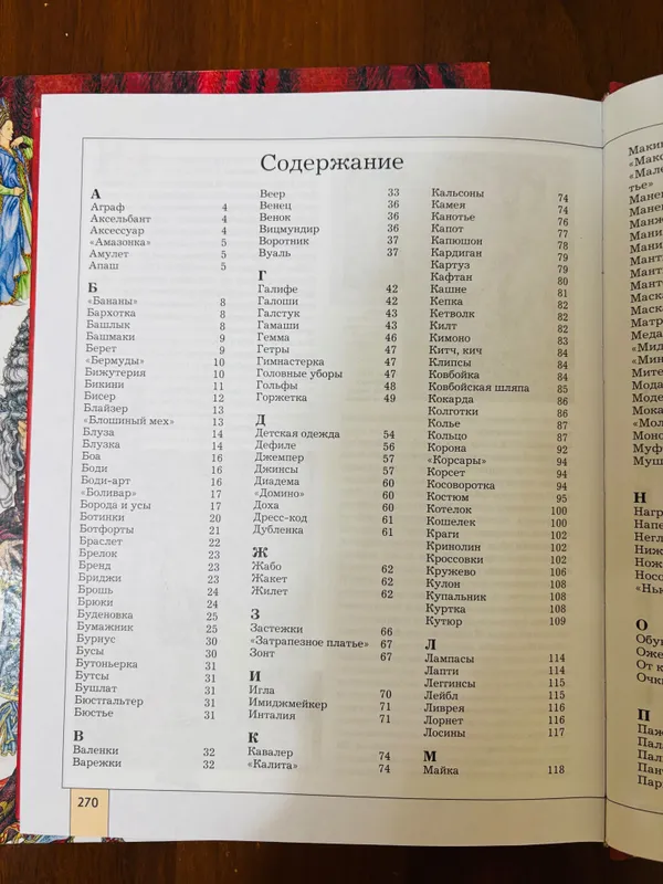 Книга история моды — фото 3