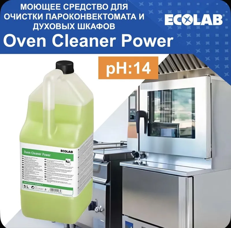 Ecolab Oven Cleaner Power для пароконвектомата 2 Ecolab Oven Cleaner Power для пароконвектомата 2