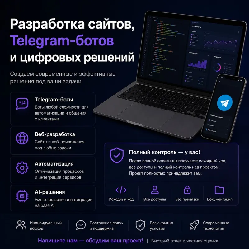 Разработка Telegram-ботов | Сайтов | AI-решений Разработка Telegram-ботов | Сайтов | AI-решений