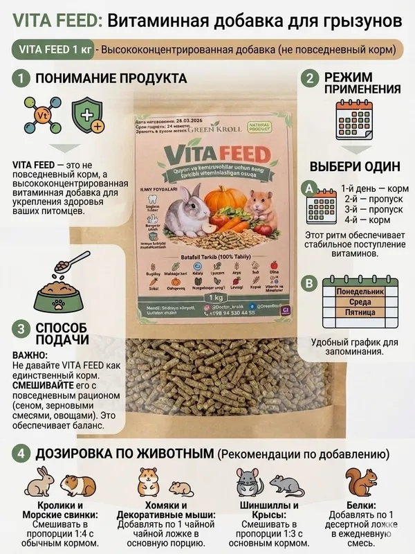 Корм для грызунов VITA FEED (1 кг) — Натуральный рацион. — фото 3