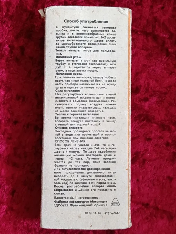 Ингалятор Махольда патентованный НОВЫЙ — фото 2 Ингалятор Махольда патентованный НОВЫЙ — фото 2