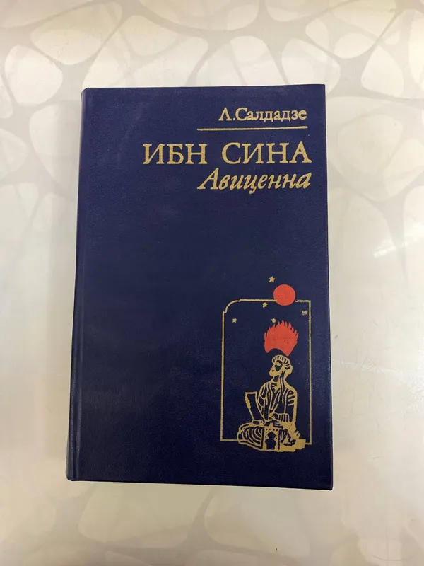ибн Сина книга 1 ибн Сина книга 1