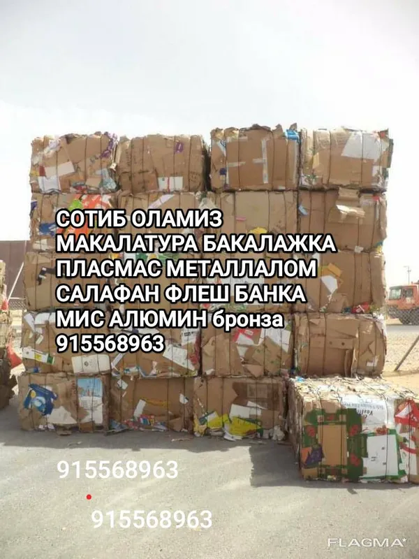 прием макулатуры