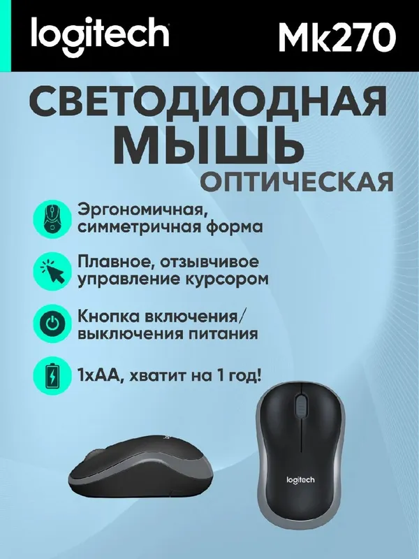 Беспроводной комплект Logitech клавиатура + мышка Wireless Combo MK270 Black USB, RUS/EN — фото 1
