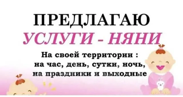 заботливая няня у себя дома! — фото 1