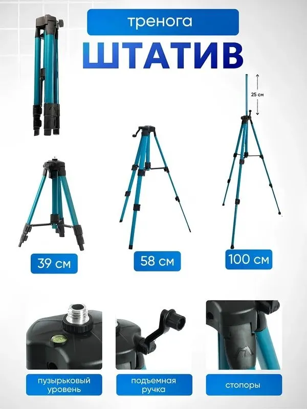 Лазерный уровень 4D со штативом, 360 градусов нивелир с кейсом — фото 1