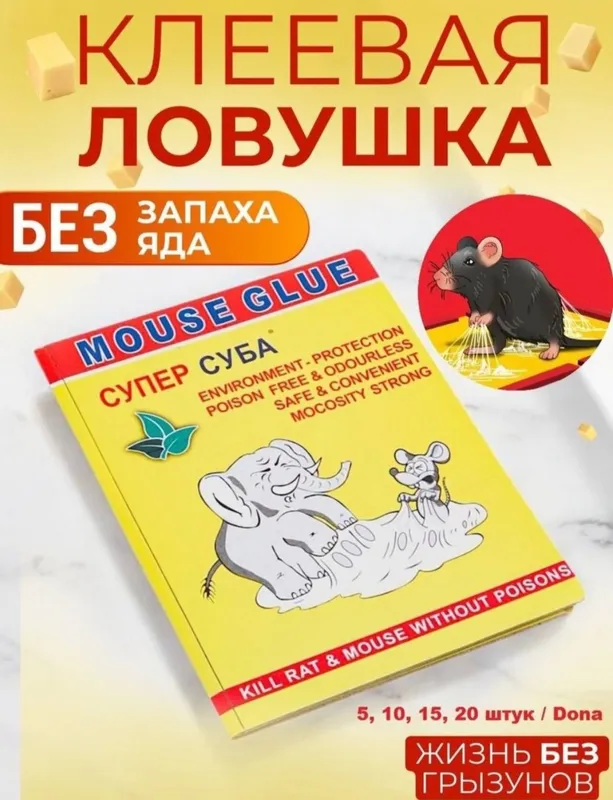 Липучка клей крыс и мишей