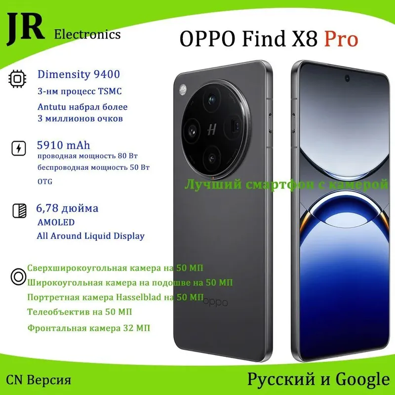 OPPO FIND X8 PRO