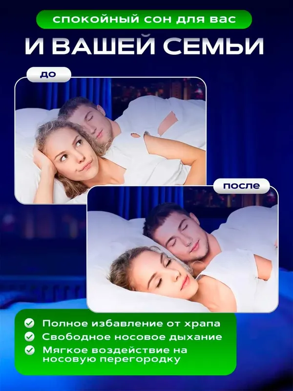 Антихрап. Зажимы для носа, для улучшения дыхания, 8 шт с футляром. — фото 1