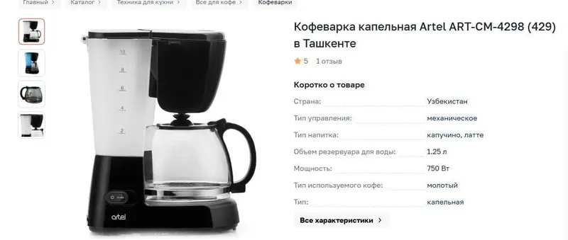 Кофеварка новая импорт 1.25 литров 2 Кофеварка новая импорт 1.25 литров 2