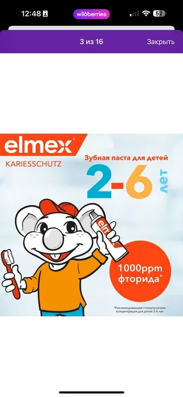 Десткая зубная паста elmex