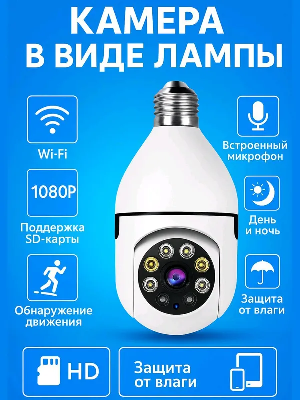 Wifi kamera - uy va ofisni kuzatish uchun
