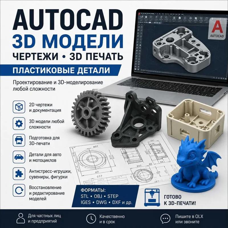 AutoCAD 3D модели 3д печать пластиковые детали чертежи Avtocad Автокад 1 AutoCAD 3D модели 3д печать пластиковые детали чертежи Avtocad Автокад 1