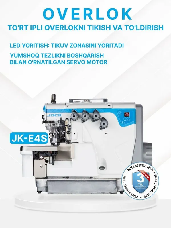 Оверлок JACK E4S оригинал, гарантия 3 года и сервисное обслуживание 1
