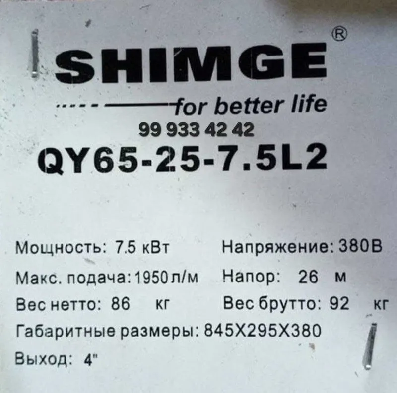 Погружной насос SHIMGE QY 65-25/7.5 2 Погружной насос SHIMGE QY 65-25/7.5 2