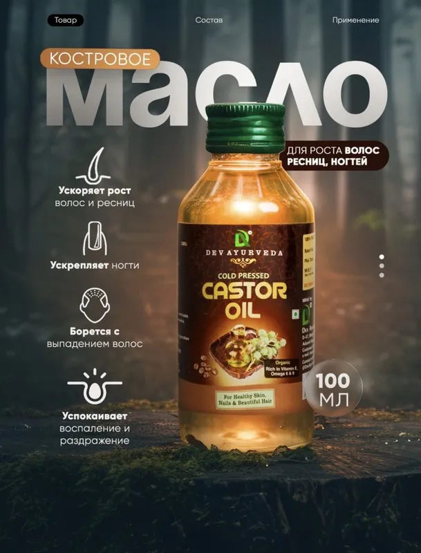 Оптом, Касторовое масло, Kastor yog'i, холодный отжим, Индия, 100 мл 1 Оптом, Касторовое масло, Kastor yog'i, холодный отжим, Индия, 100 мл 1