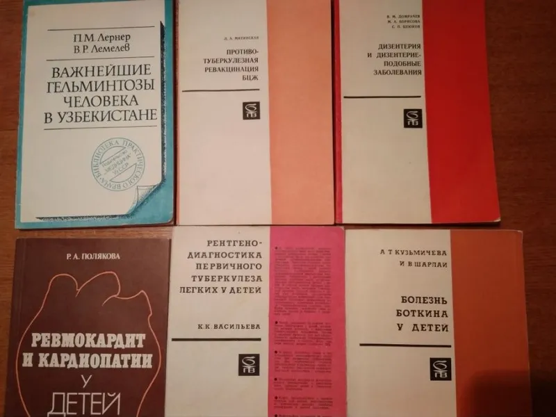 Медицинская литература