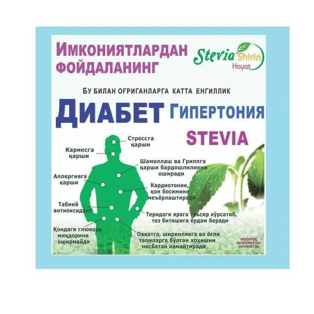 Стевиозид подсластитель | STEVIA | Без Сахара | Стевия — фото 4