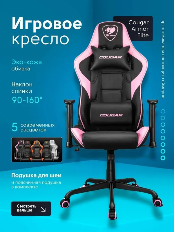 Игровое кресло компьютерное для геймеров Cougar Armor Elite Series — фото 4