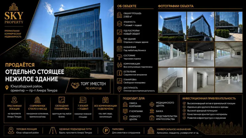 Продаётся отдельно стоящее здание 2000 м² на пр. Амира Темура