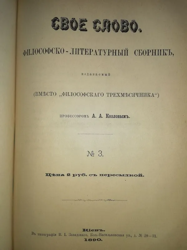 Козлов "Свое слово". — фото 4