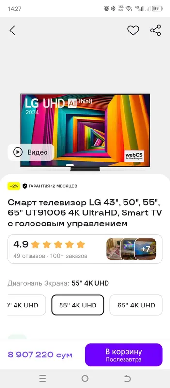 Телевизор LG UHD 55UP77 1