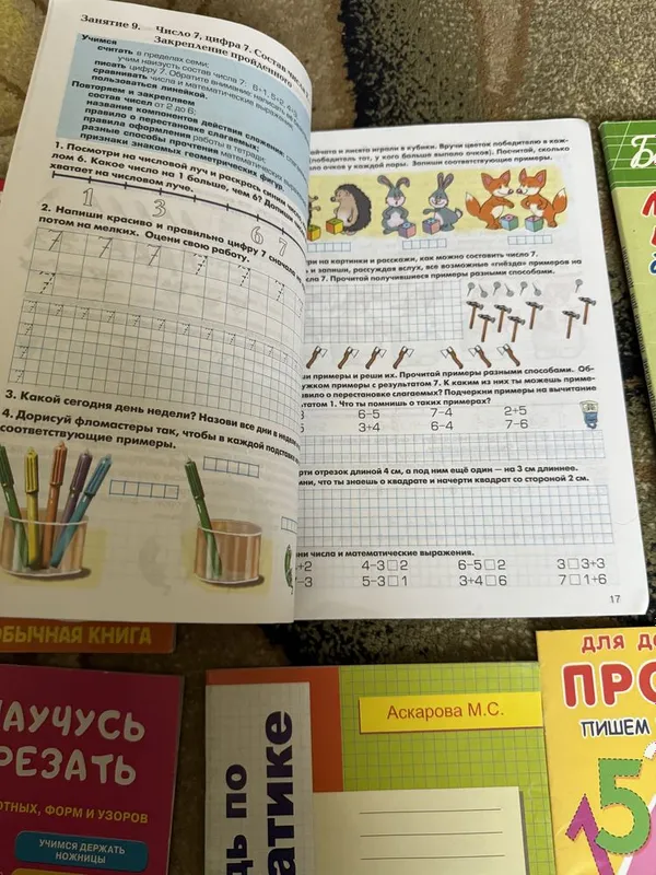 Прописи для подготовки к школе Научусь вырезать — фото 2 Прописи для подготовки к школе Научусь вырезать — фото 2