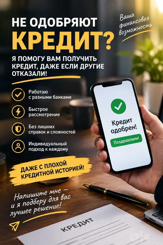 Кредит без залога! Кредит без залога!
