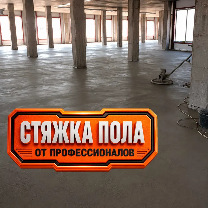 Быстрая стяжка пола в Ташкенте