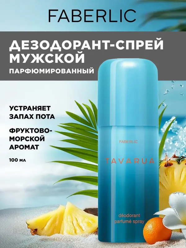 Tavarua erkaklar uchun parfumlashgan dezodorant-sprey