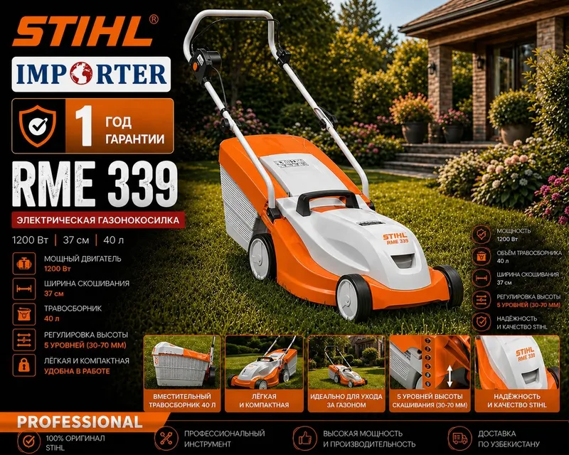 Газонакосилка STIHL RME 339 Original