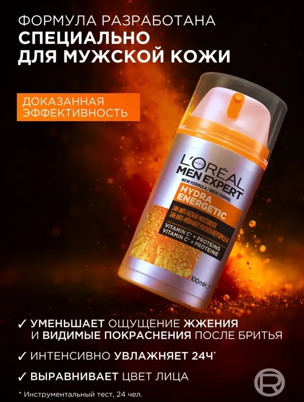 L’Oréal men Expert после бритья Made in Germany 1 L’Oréal men Expert после бритья Made in Germany 1