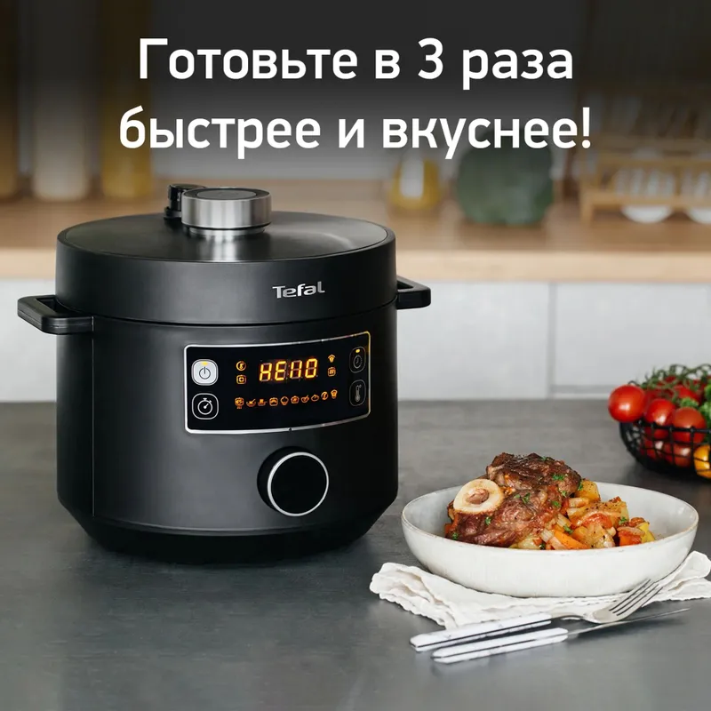 Мультиварка-скороварка Tefal Turbo Cuisine CY753832 — фото 1