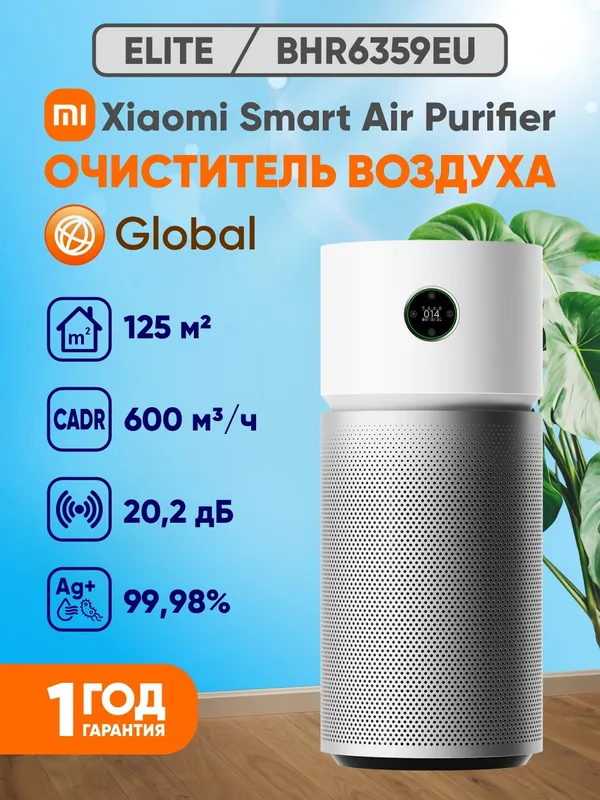 Умный очиститель воздуха Xiaomi Smart Air Purifier Elite (Global) — фото 1