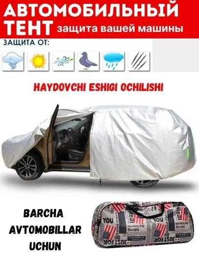 Серебристый автомобильный чехол 5 Серебристый автомобильный чехол 5