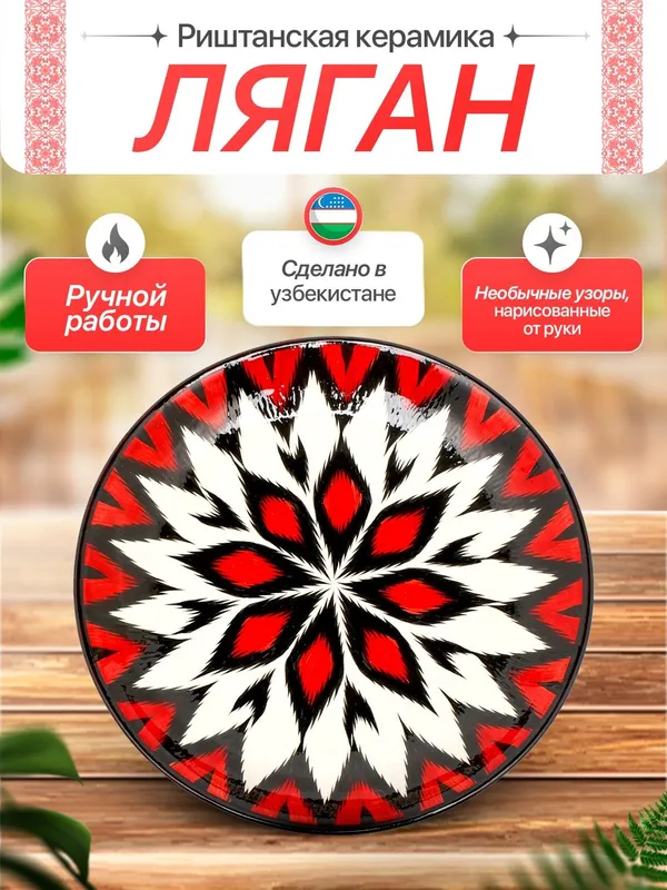 Lagan, Ляган, Лаган, тарелка, tarelka, likopcha, 15смдан 42смгача