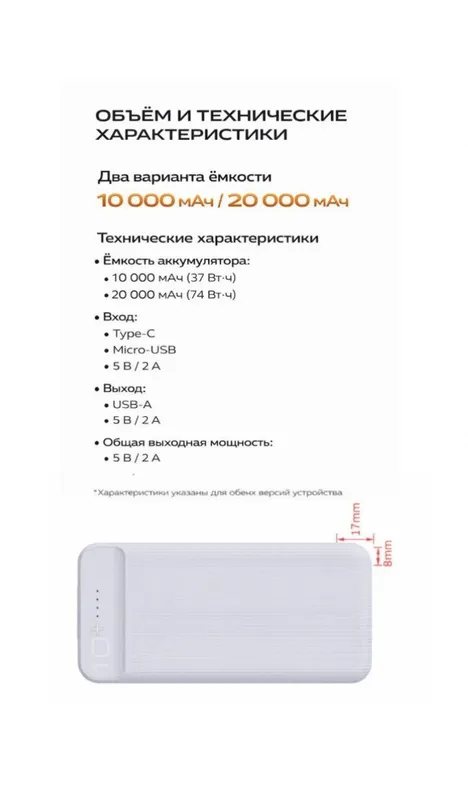 повербанк