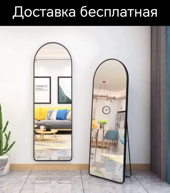 Oyna kozgu Ойна зеркало напольное доставка бесплатная