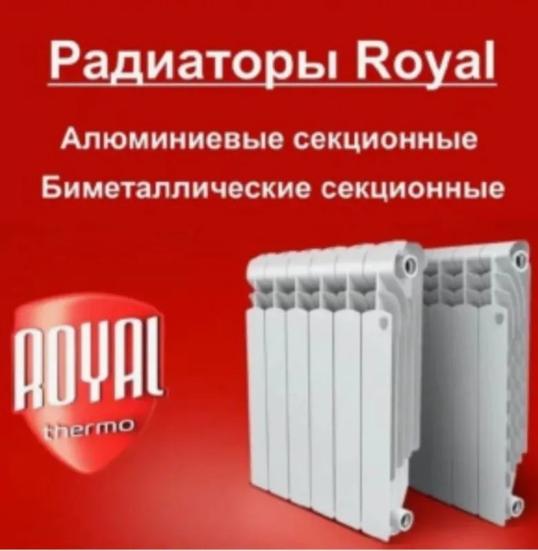 Royal секционные батарейи 3 Royal секционные батарейи 3
