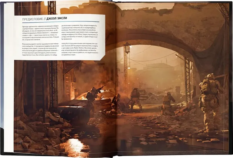Энциклопедия Call of duty. Modern Warfare — фото 2