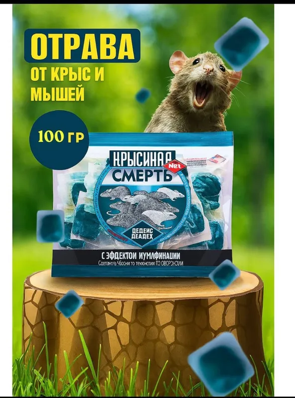 Крысинная смерть