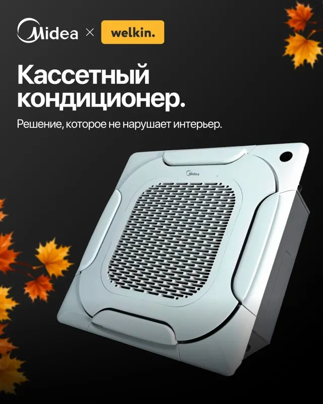 Кондиционер кассетного типа Midea Gifu 60000btu on/of касетный кансане
