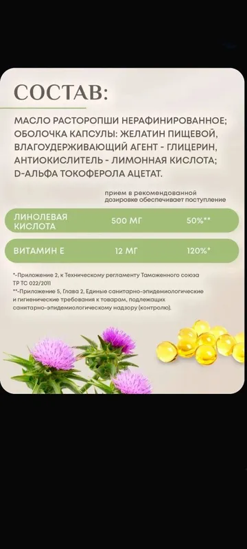 Расторопша капсулы для защиты печени, улучшения пищеварения. Россия. — фото 2