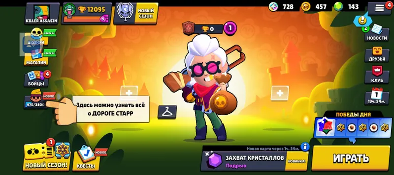 Brawl Stars super akkaunt