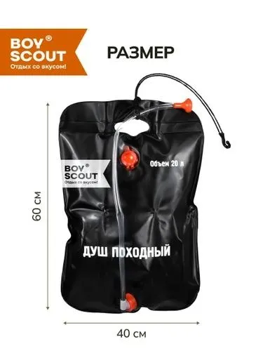 Душ походный Boyscout 20л. — фото 2