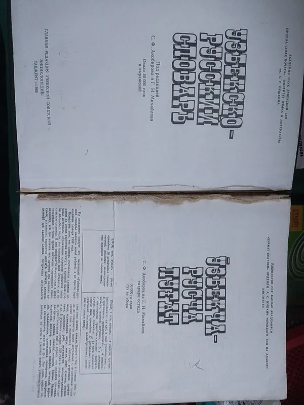 Продается книга узбекско русский словарь — фото 1