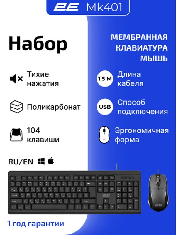 Комплект проводная клавиатура и мышка 2E MK401, USB-A, EN/RU, чёрный