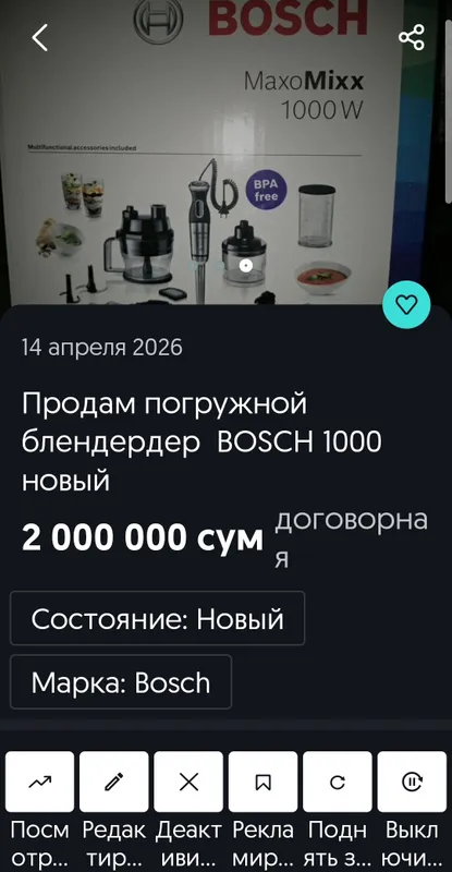 Продам Блендер ручной