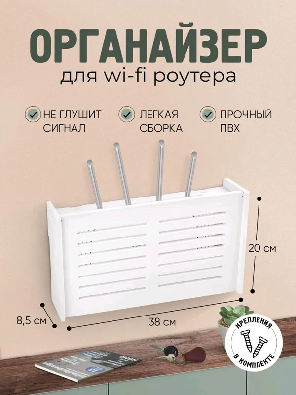 Органайзер полка для вайфай роутера из ПВХ 3